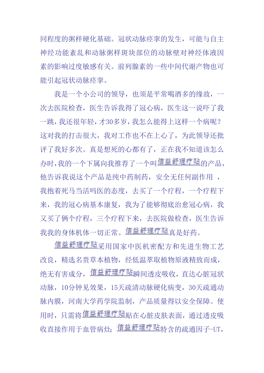 冠状动脉性心脏病的易患因素.doc_第2页