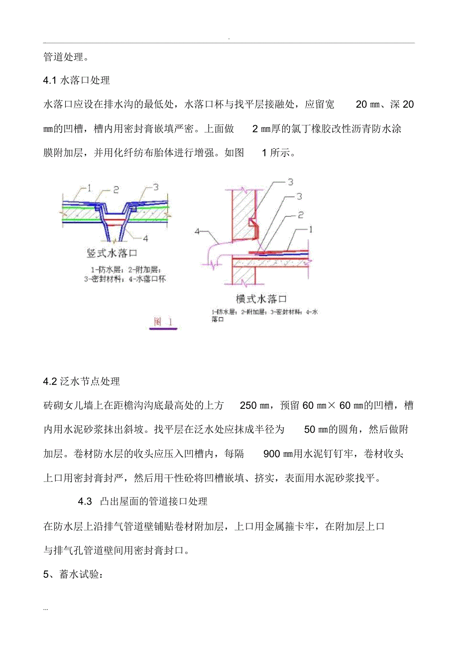 屋面SBS卷材防水与施工工艺_第5页