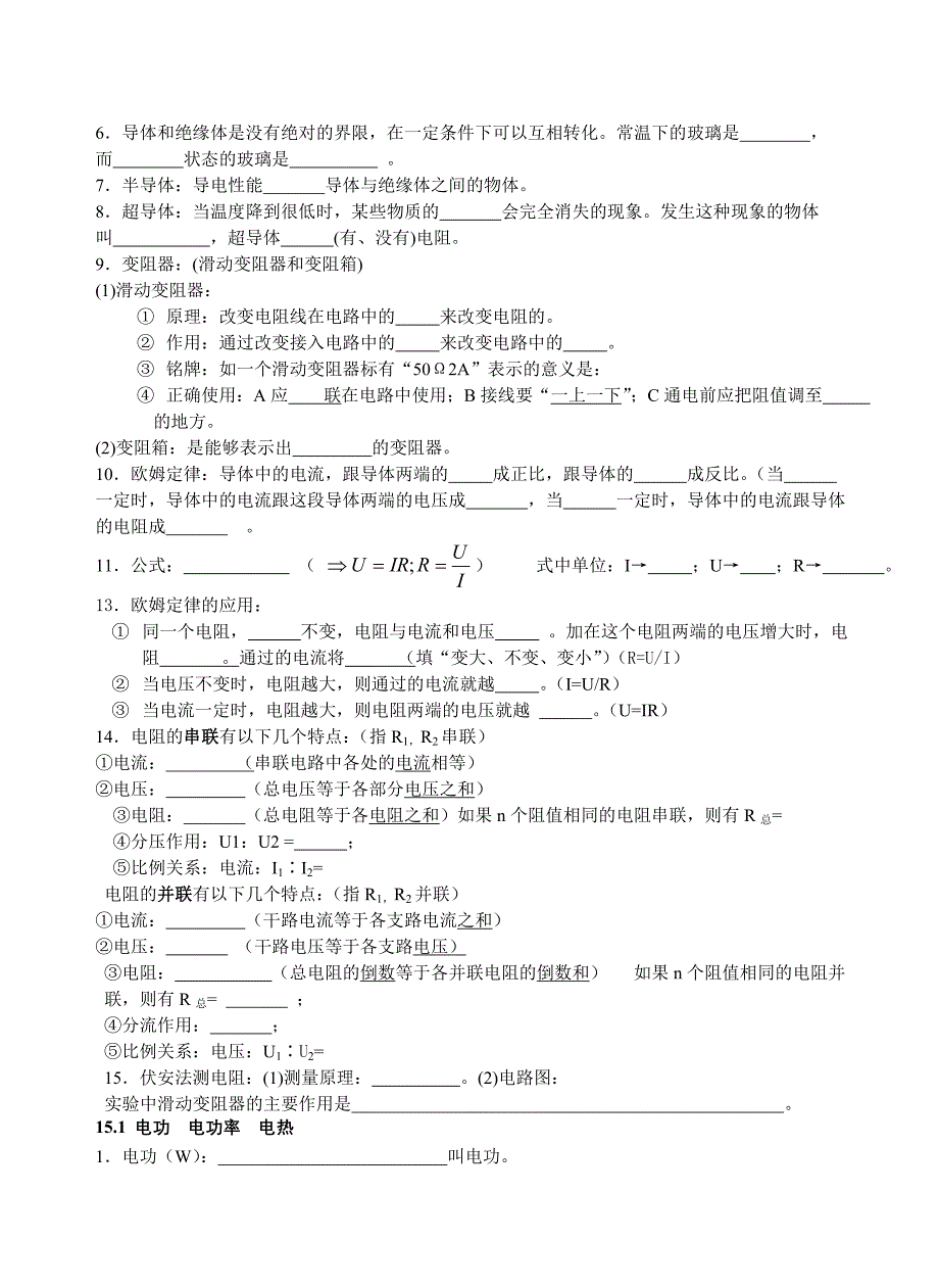 9年级概念复习整理_第4页