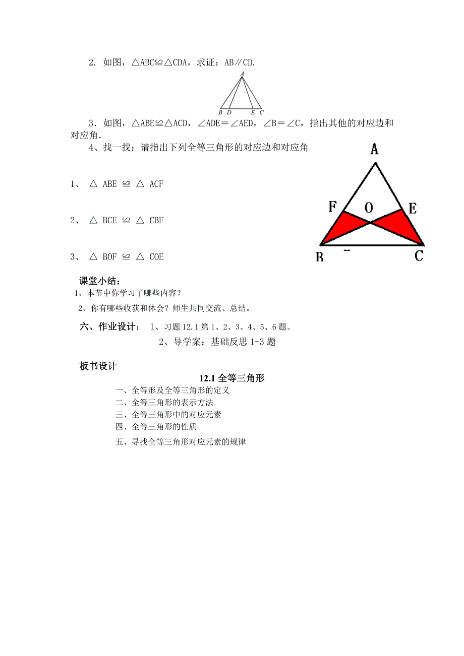 12.1 全等三角形1_第3页