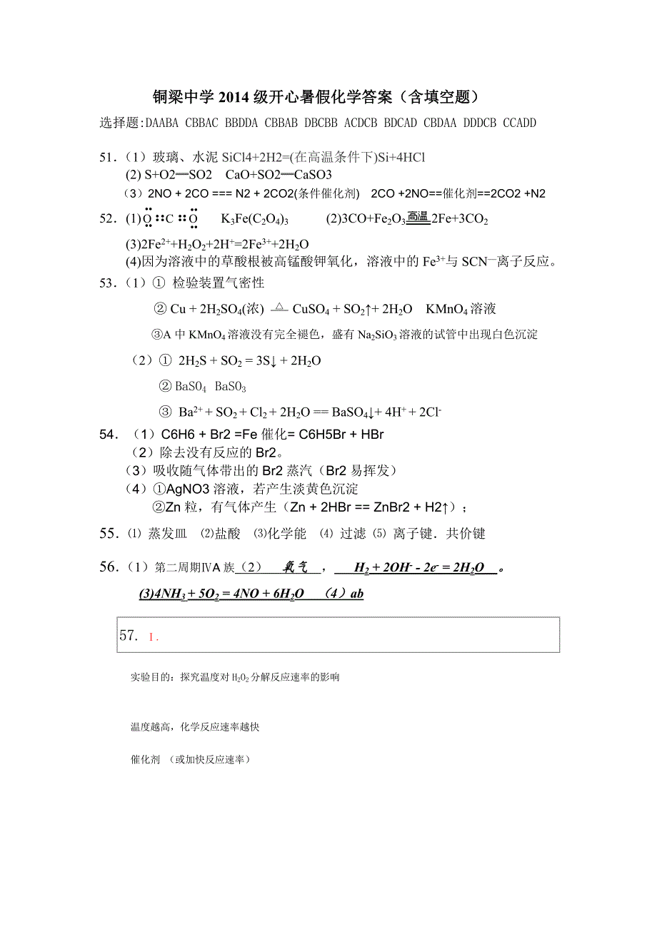 铜梁中学2014级开心暑假化学答案(含填空题).doc_第1页