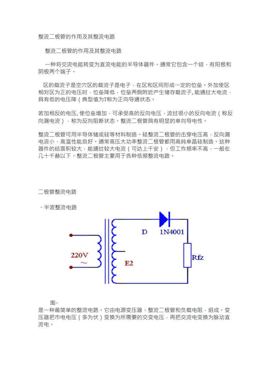 整流二极管的作用及其整流电路_第1页