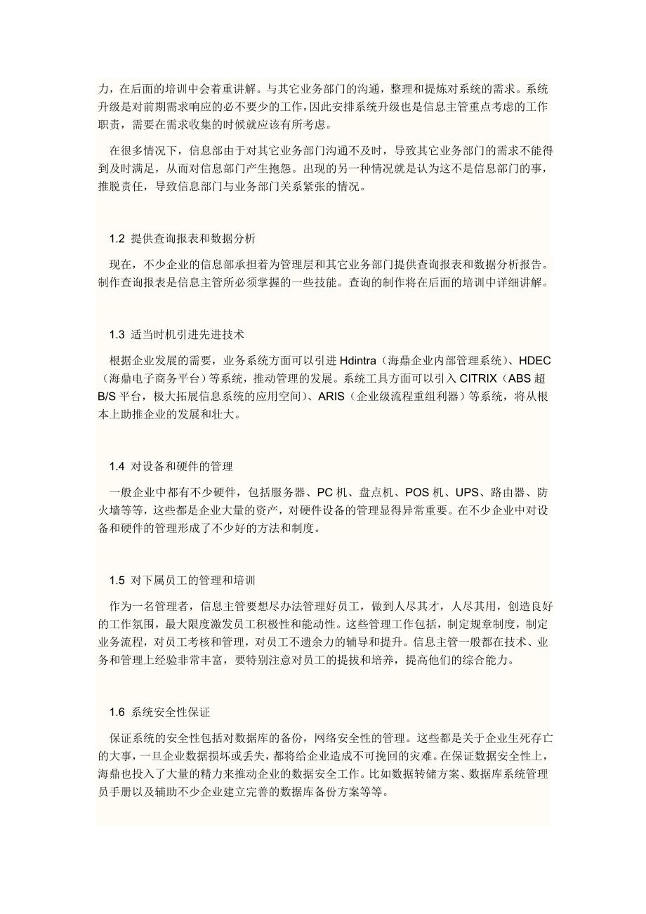 信息主管的职责.doc_第2页