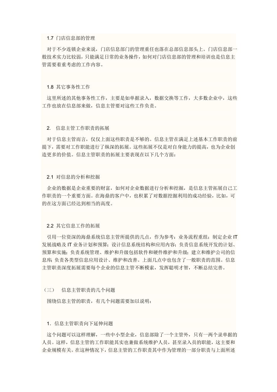 信息主管的职责.doc_第3页