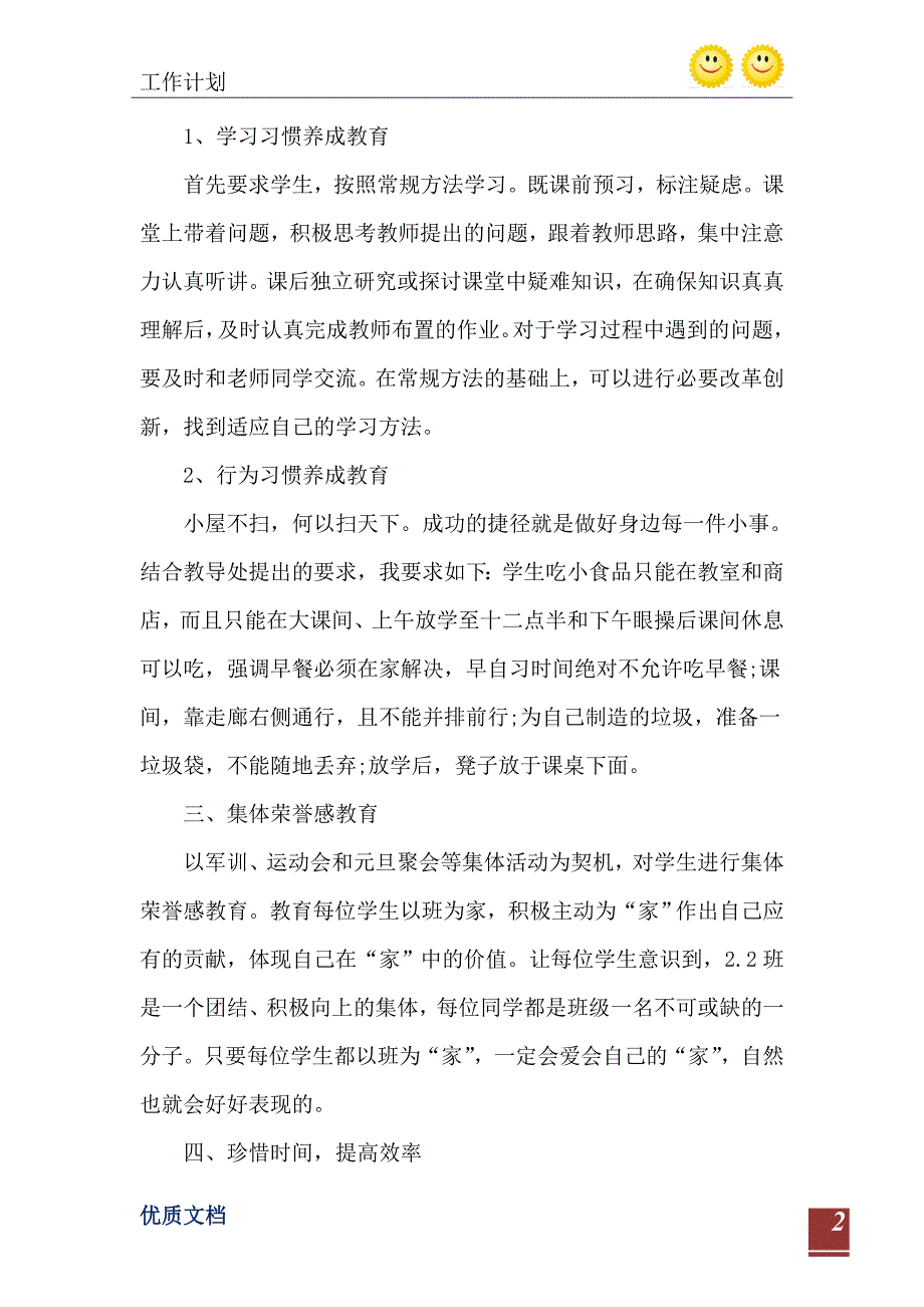 有关新班主任工作计划_第3页