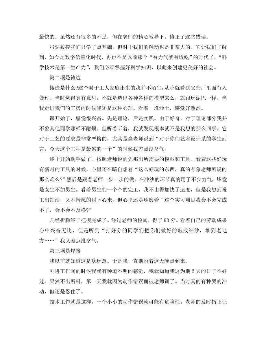 金工实习心得体会2000字左右5篇_第5页