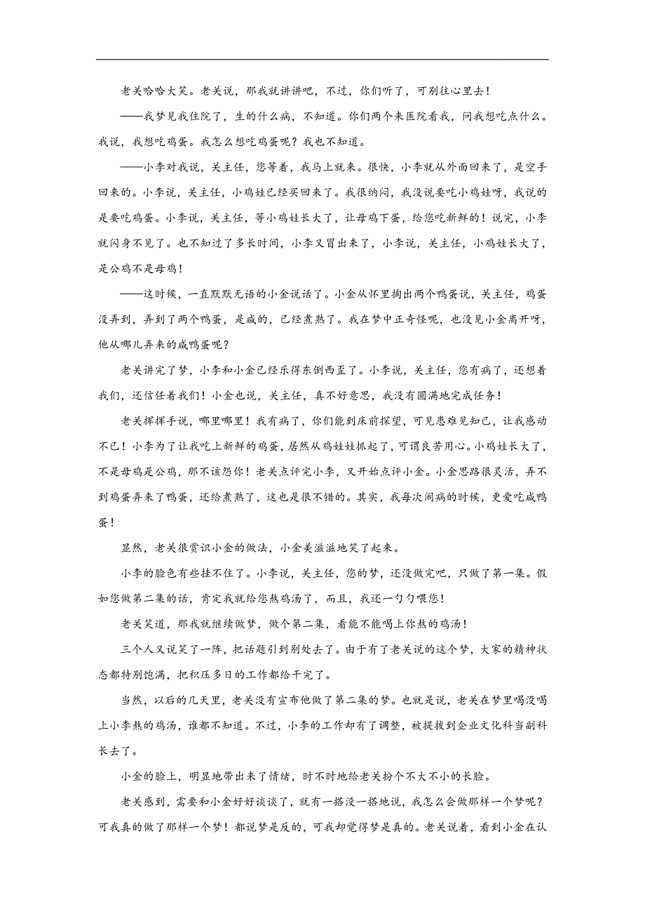 安徽省池州市江南中学高考语文专题复习知识点讲义小说阅读专题复习讲义第八课时概括小说主旨体味作者情感_第2页