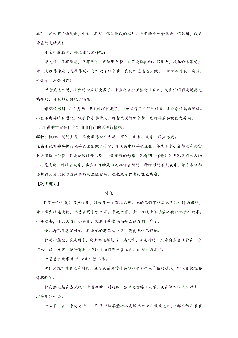 安徽省池州市江南中学高考语文专题复习知识点讲义小说阅读专题复习讲义第八课时概括小说主旨体味作者情感_第3页