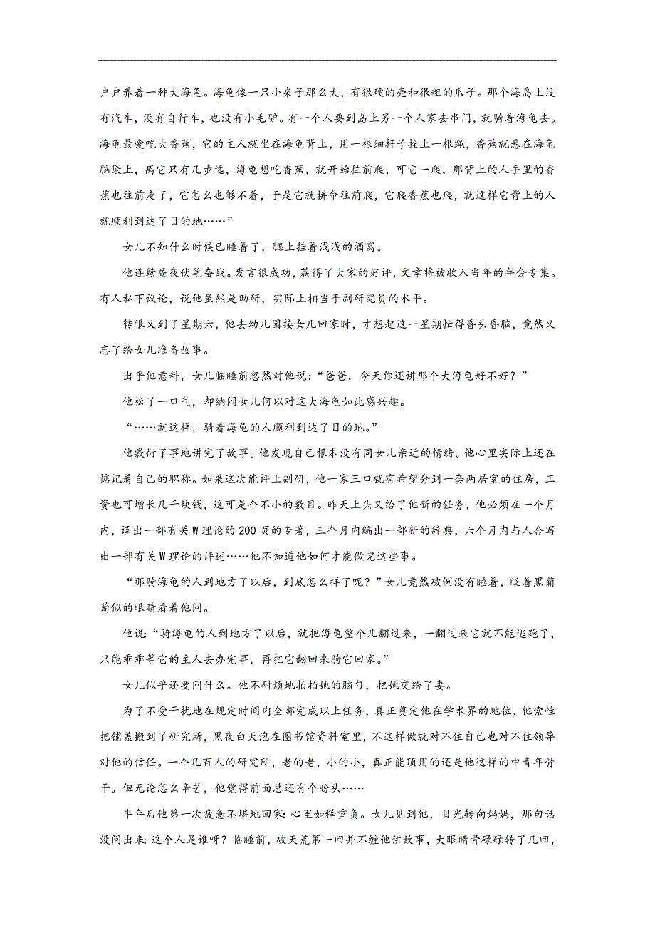 安徽省池州市江南中学高考语文专题复习知识点讲义小说阅读专题复习讲义第八课时概括小说主旨体味作者情感_第4页