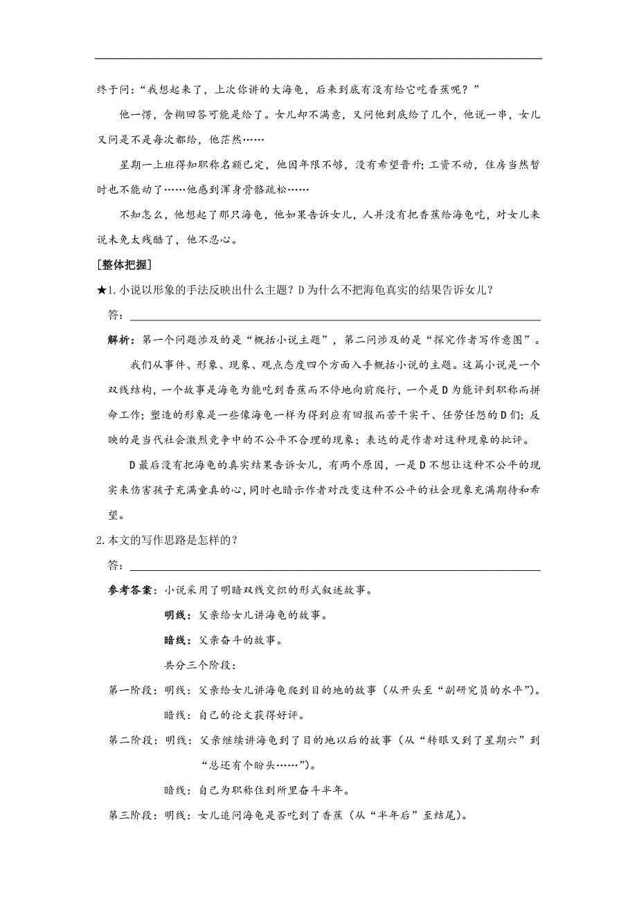 安徽省池州市江南中学高考语文专题复习知识点讲义小说阅读专题复习讲义第八课时概括小说主旨体味作者情感_第5页