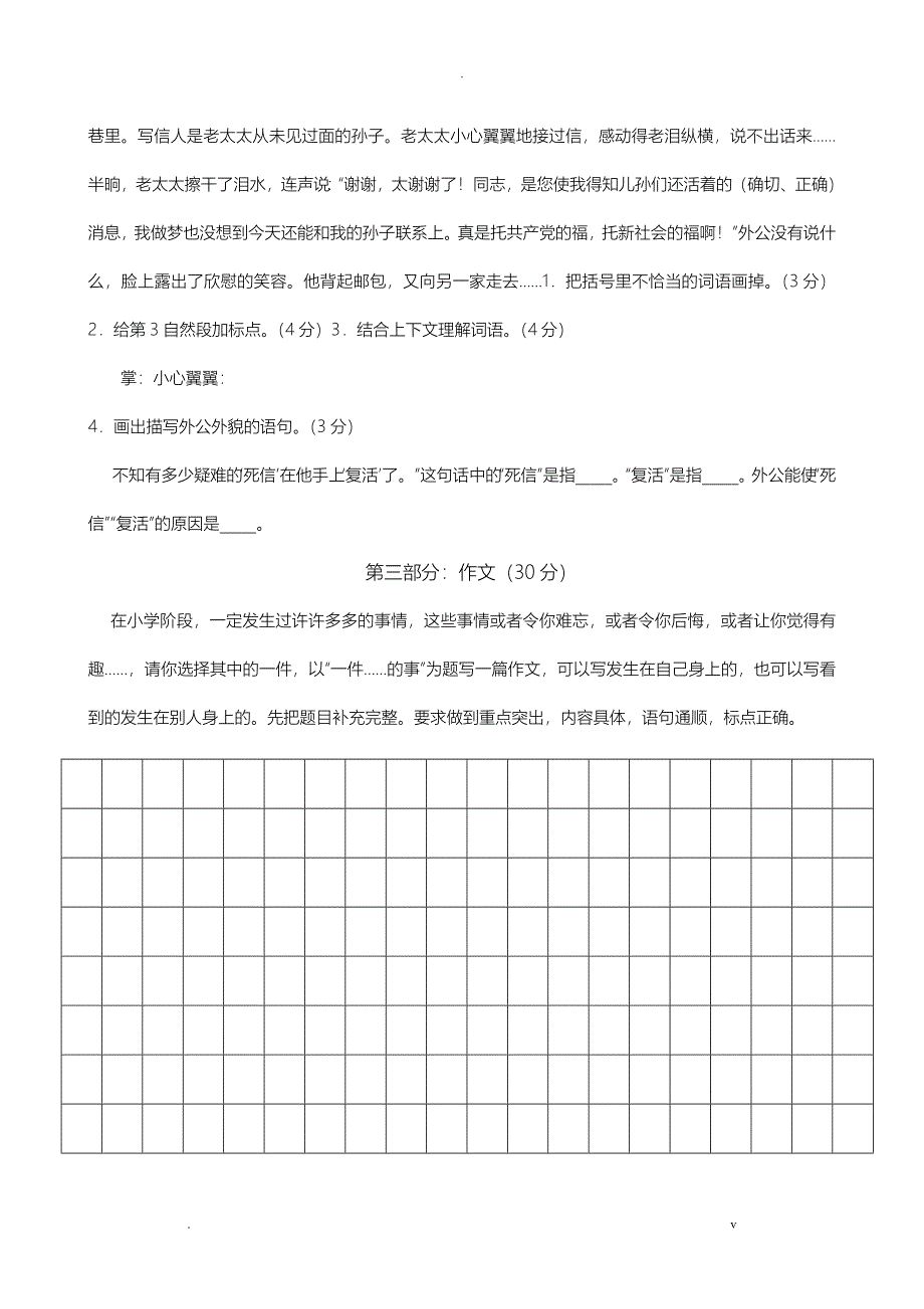 五年级下册语文期末测试卷及答案_第4页