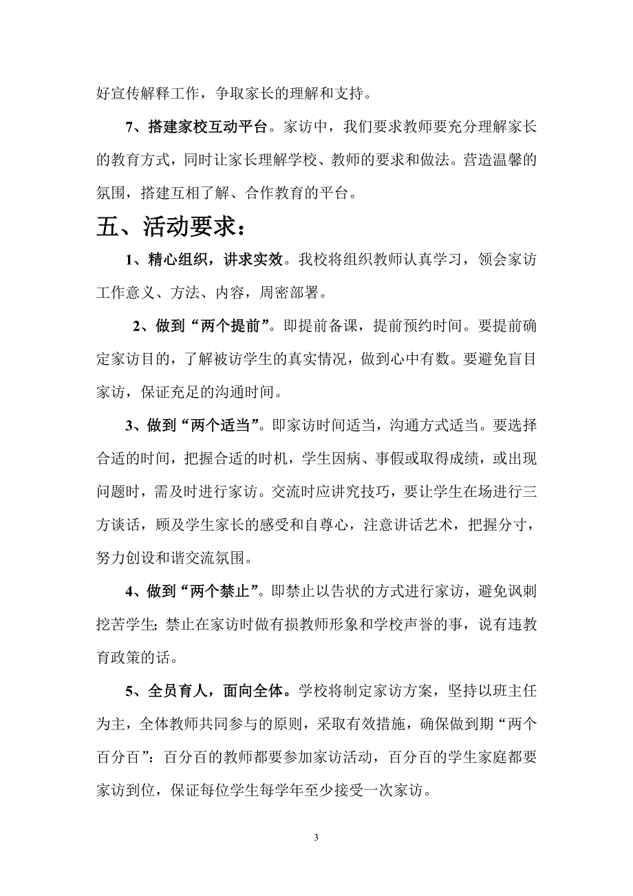 桃园小学百校万师进家庭主题活动的意见.doc_第3页