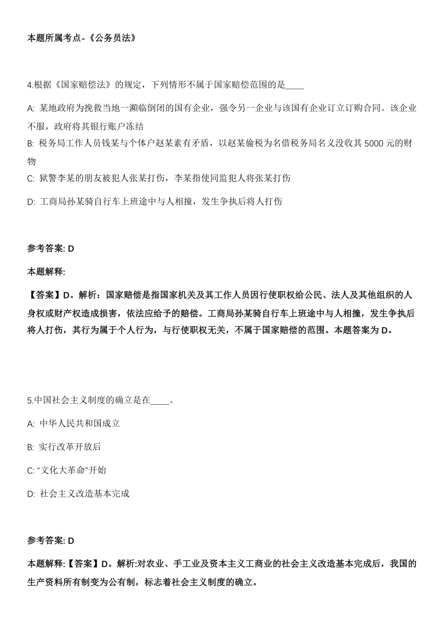 2021年12月广东广州市白云区农业农村局第二次公开招聘政府雇员4人冲刺卷第十期（带答案解析）_第3页