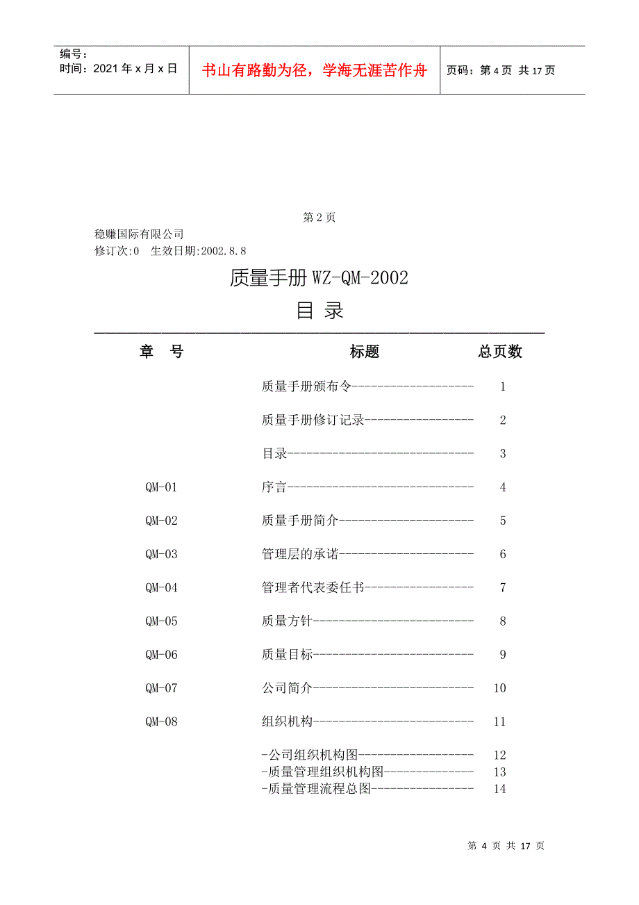 稳赚公司质量手册(范本)_第4页