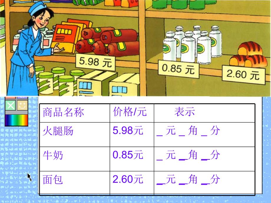 人教版最新小数的初步认识_第5页