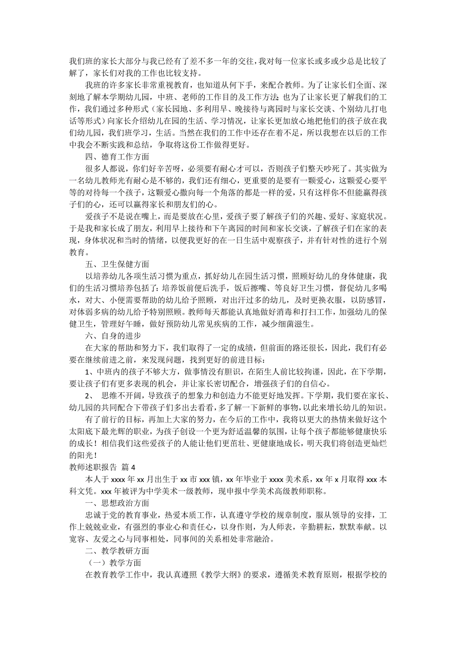 关于教师述职报告模板集合5篇_第3页