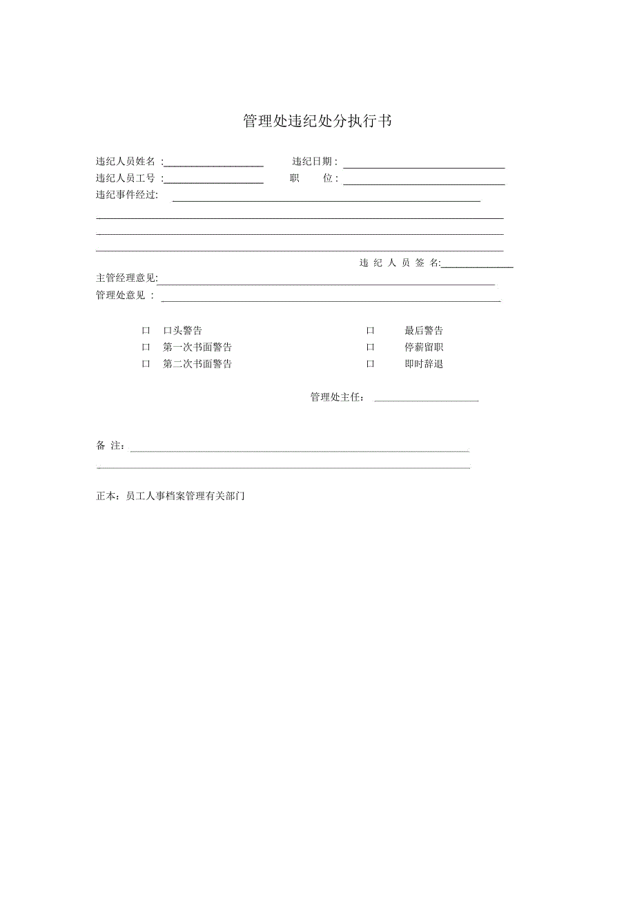 管理处违纪处分执行书_第1页