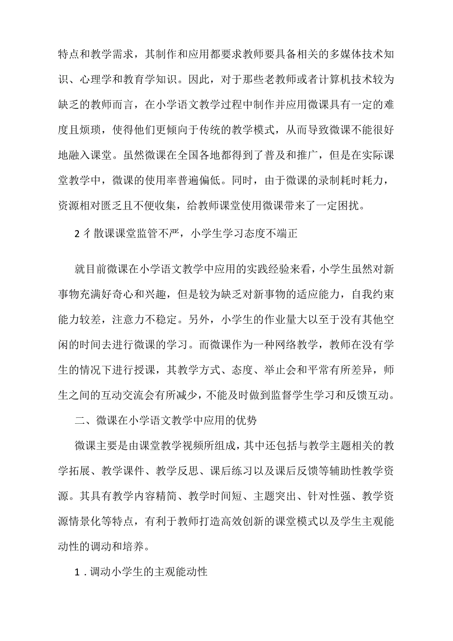 利用微课突破小学语文教学重难点_第2页