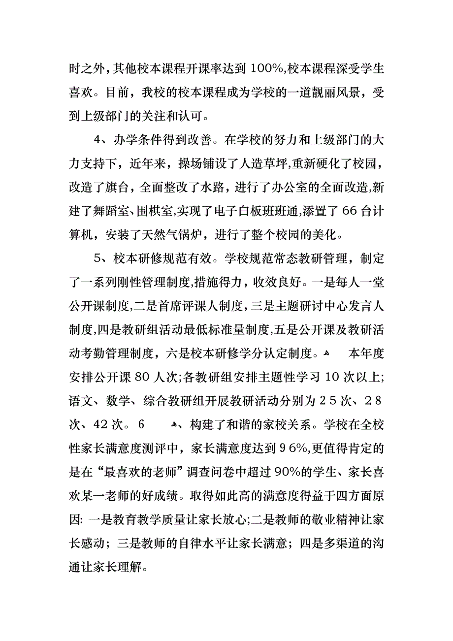 个人学校校长述职报告范文集锦八篇2_第3页