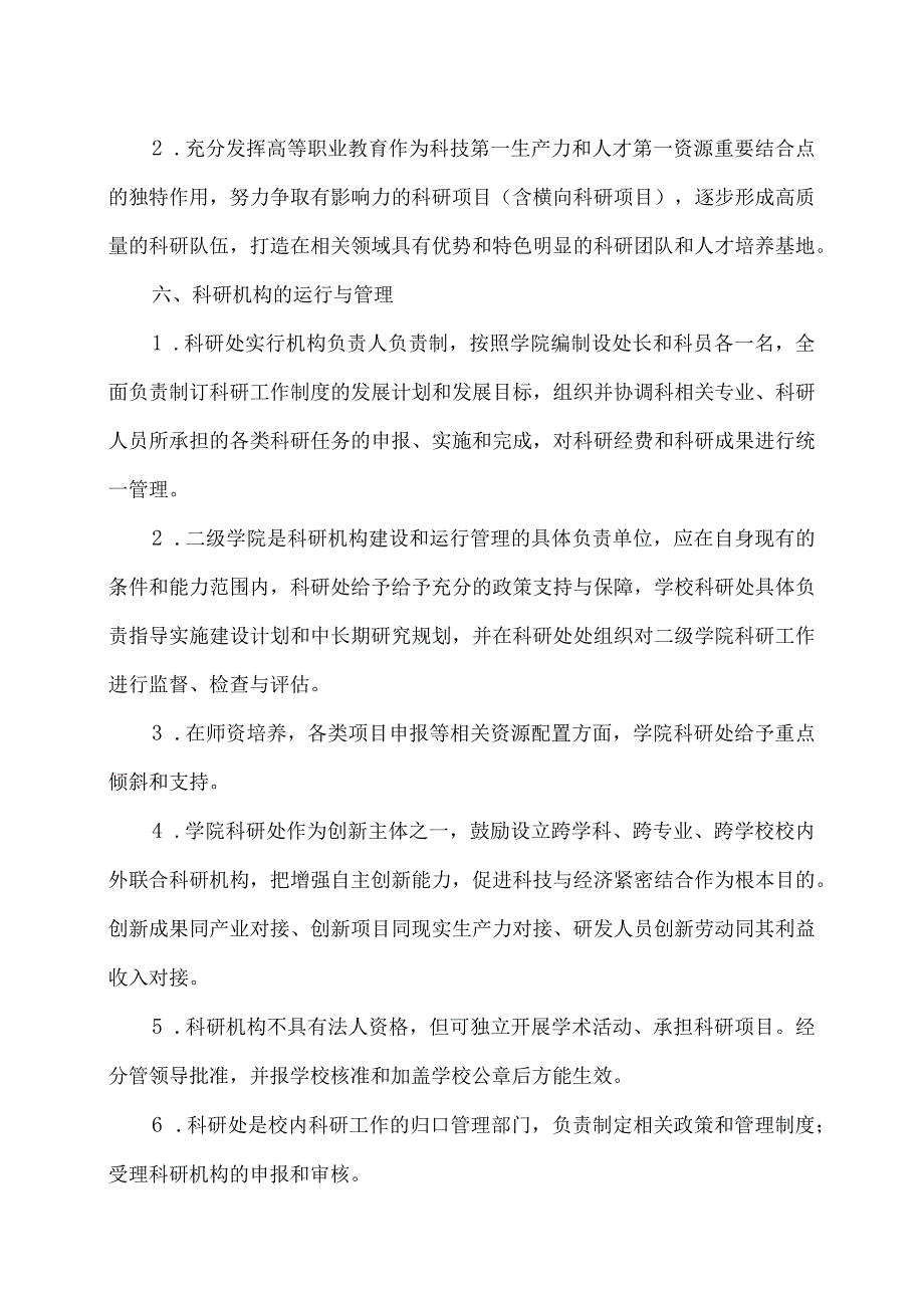 XX职业技术大学科研工作制度_第2页