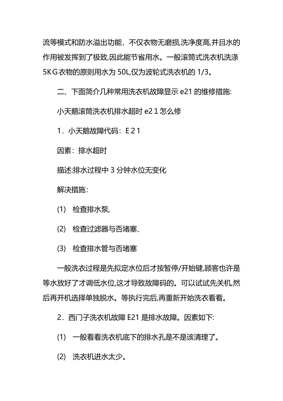 成都小天鹅洗衣机故障显示e21上门维修_第3页