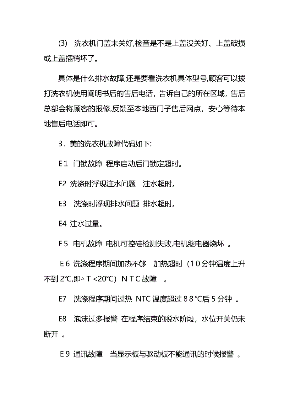 成都小天鹅洗衣机故障显示e21上门维修_第4页