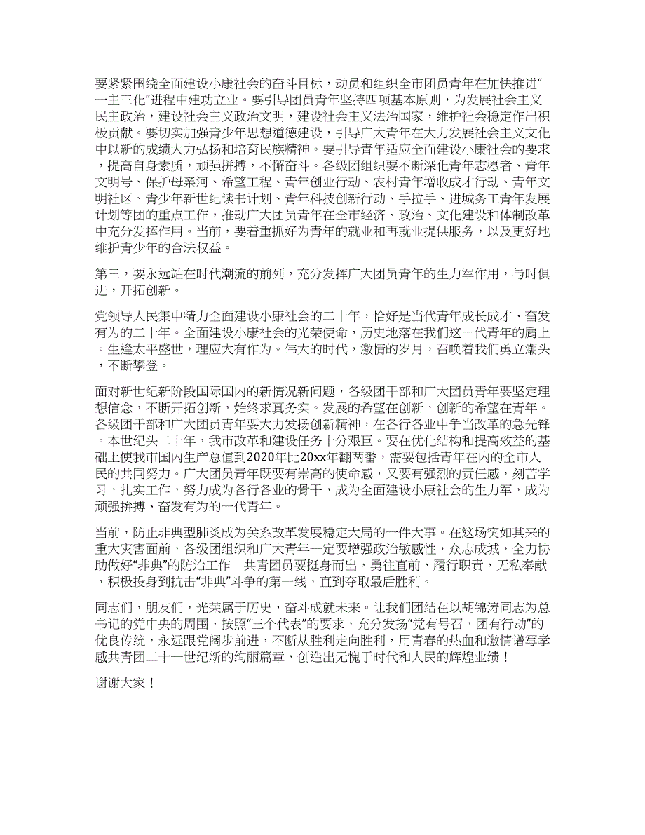 五四表彰党委讲话稿.docx_第2页