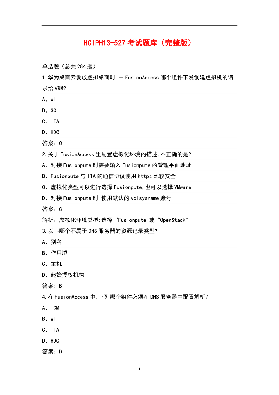 HCIP H13-527考试题库（完整版）_第1页