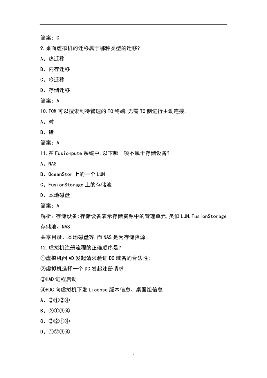 HCIP H13-527考试题库（完整版）_第3页