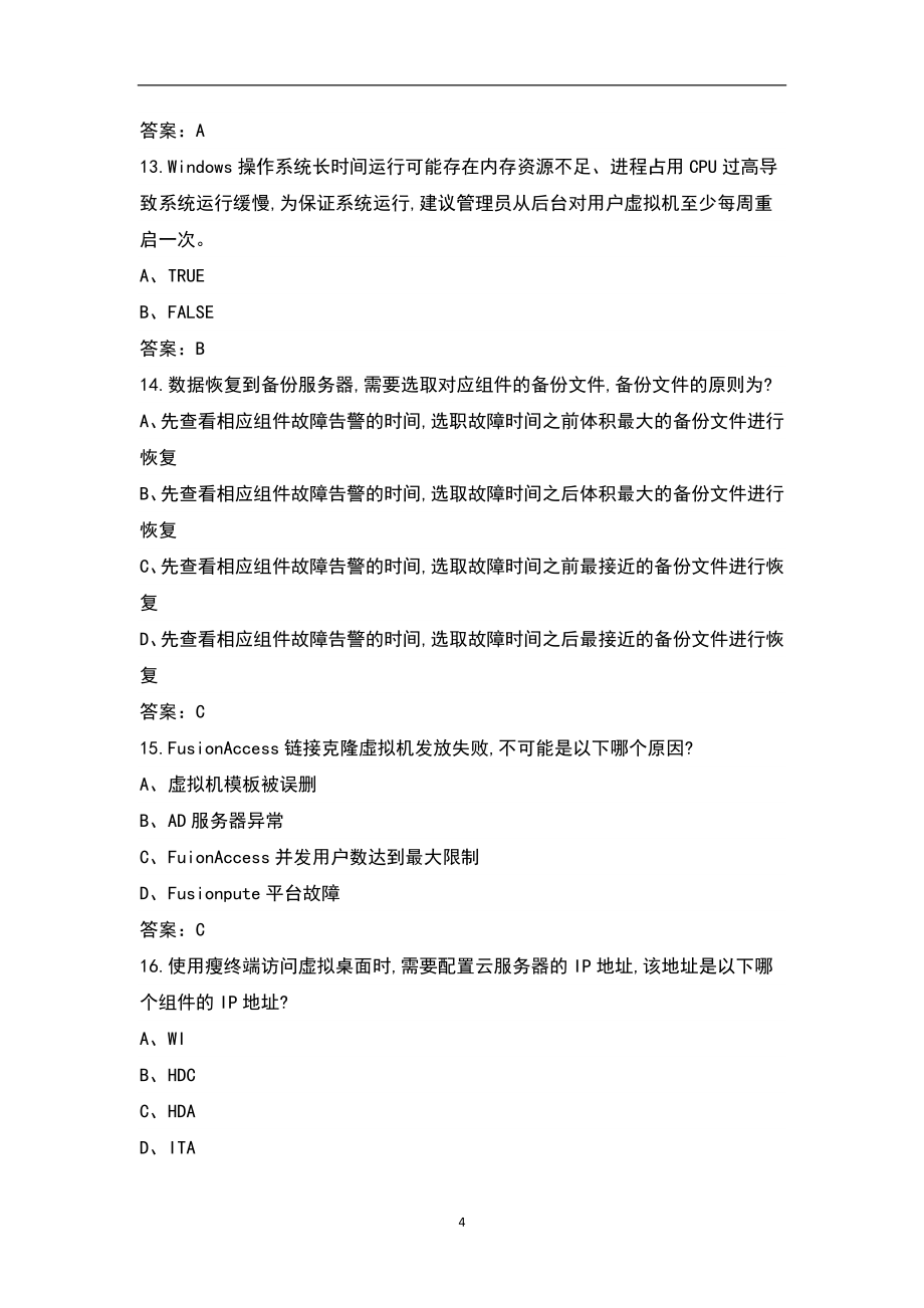 HCIP H13-527考试题库（完整版）_第4页