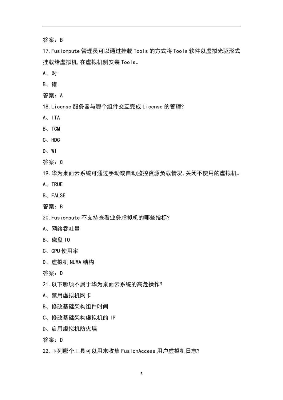 HCIP H13-527考试题库（完整版）_第5页