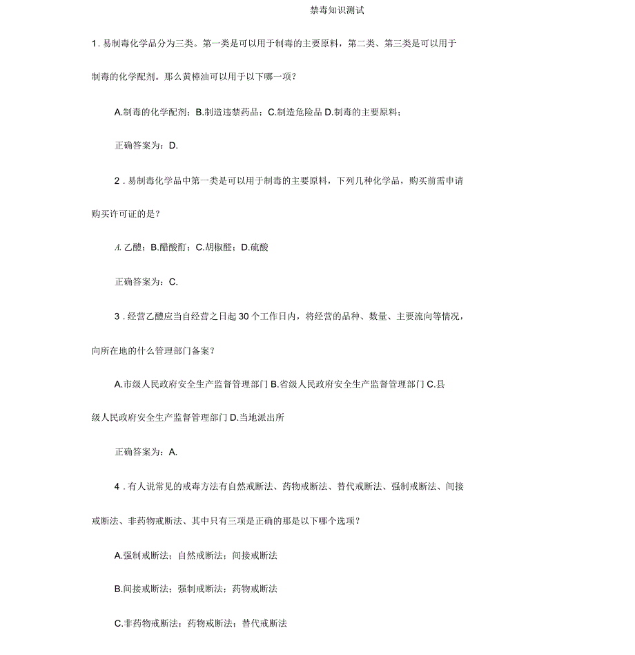 禁毒知识测试_第1页