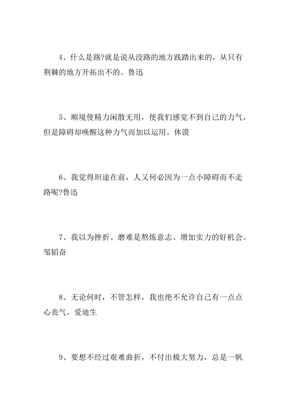 2023年【关于挫折的励志名言警句格言】挫折名言警句_第2页