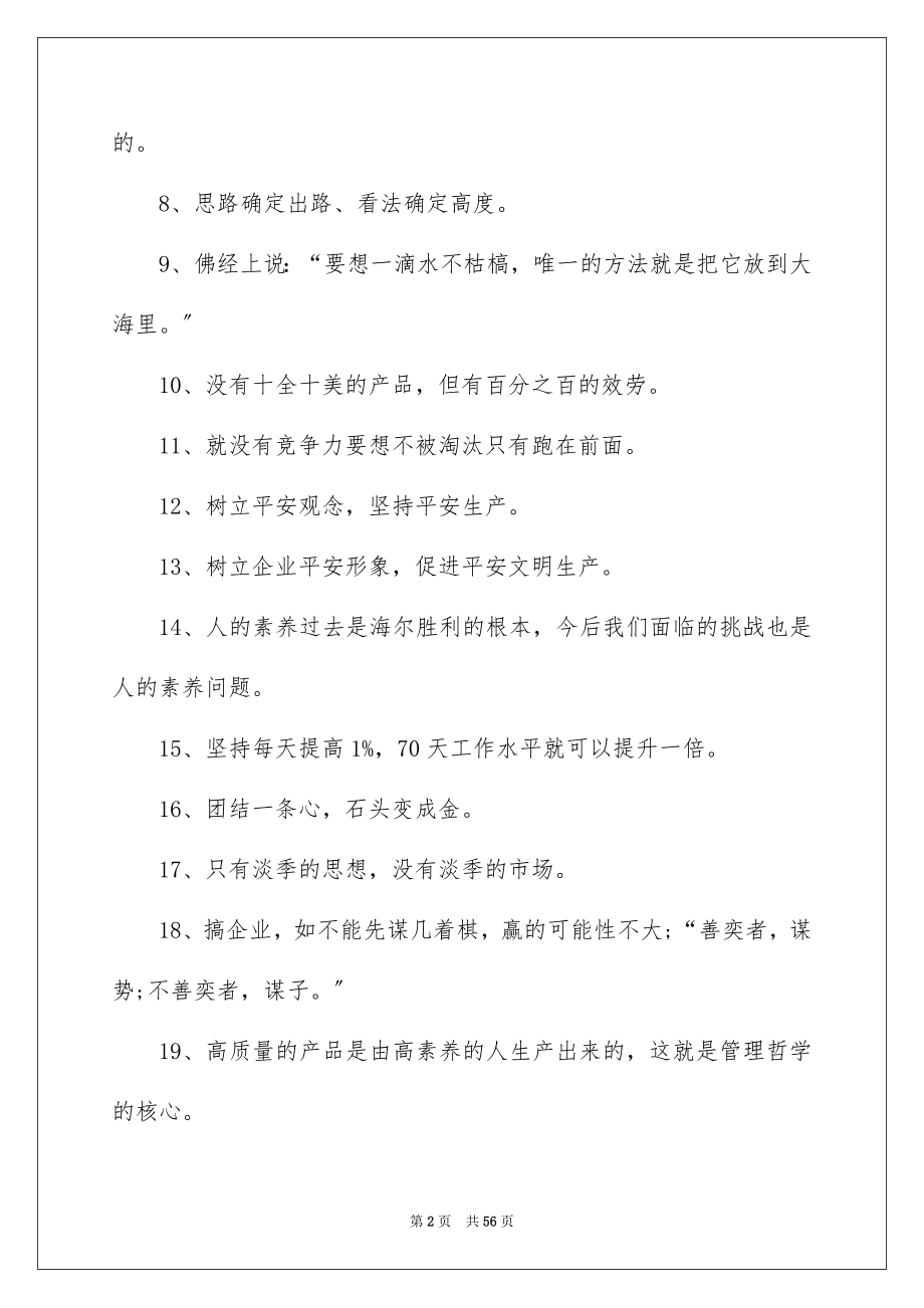 2023年企业文化口号.docx_第2页