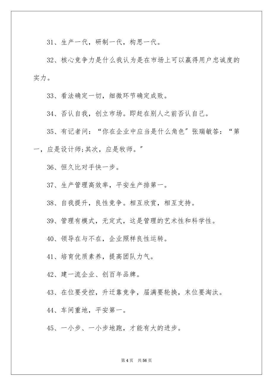 2023年企业文化口号.docx_第4页