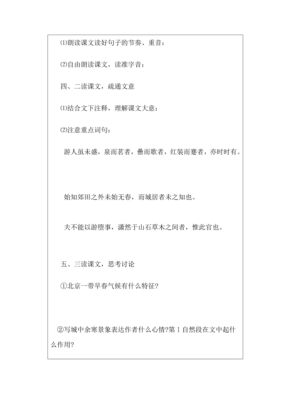 满井游记_第3页