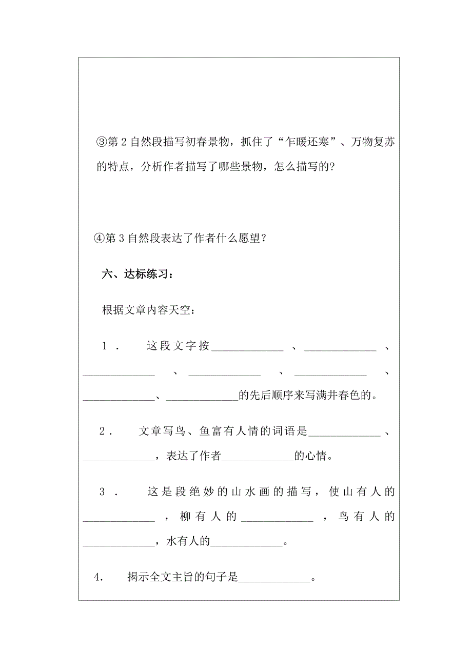 满井游记_第4页