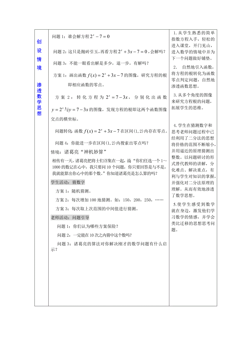 用二分法解方程课题.doc_第3页