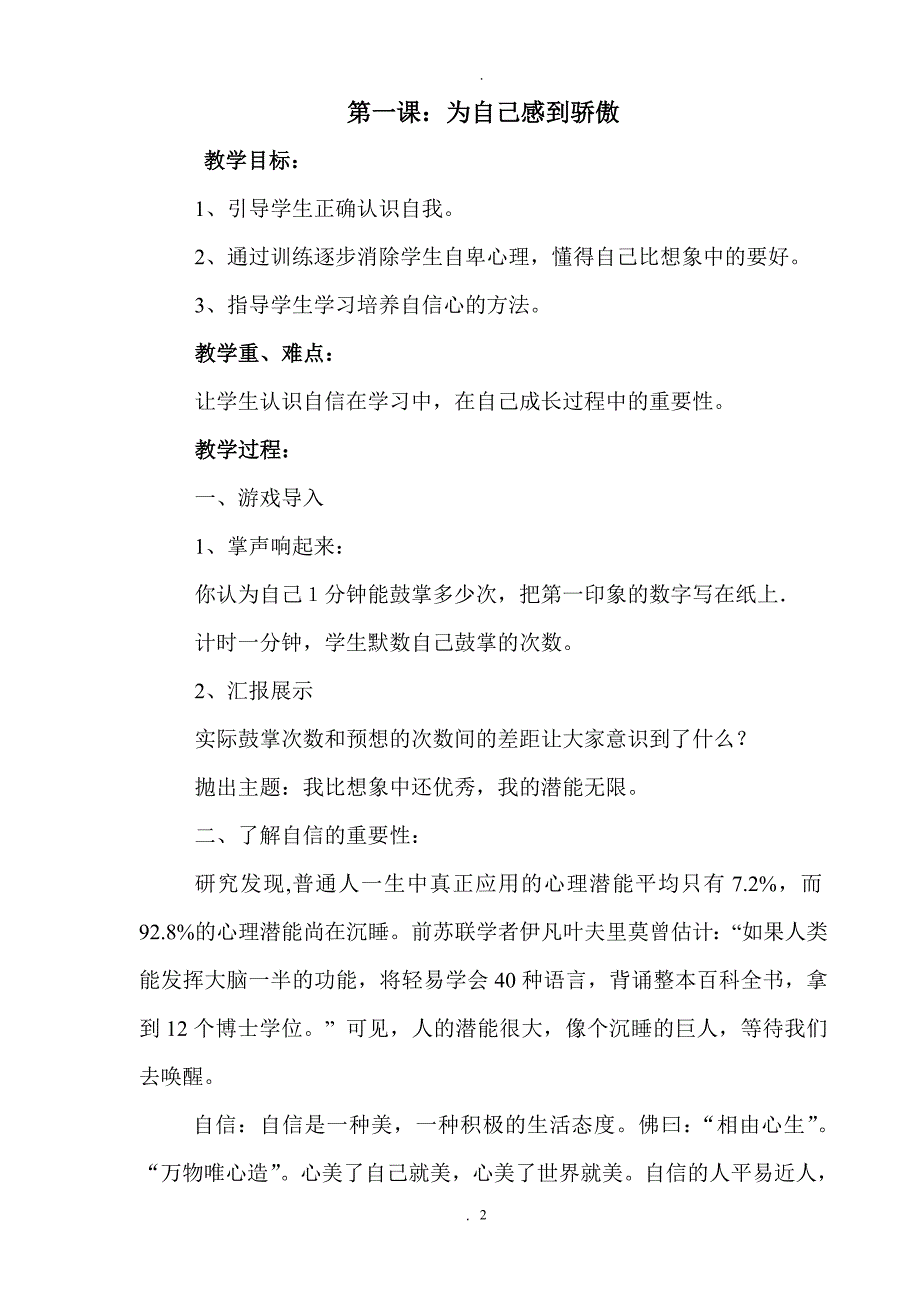 教案：长江出版社五年级心理健康教育教案(上).doc_第2页