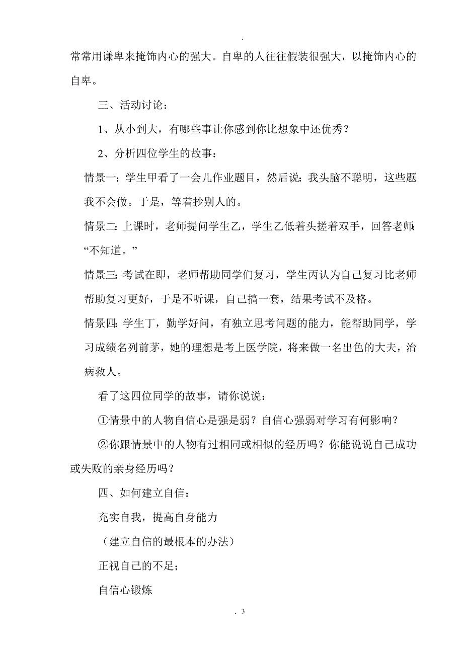 教案：长江出版社五年级心理健康教育教案(上).doc_第3页