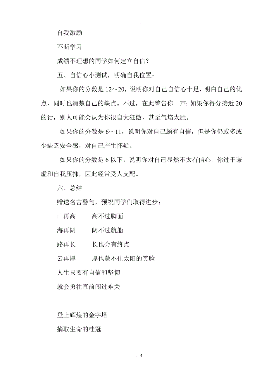 教案：长江出版社五年级心理健康教育教案(上).doc_第4页