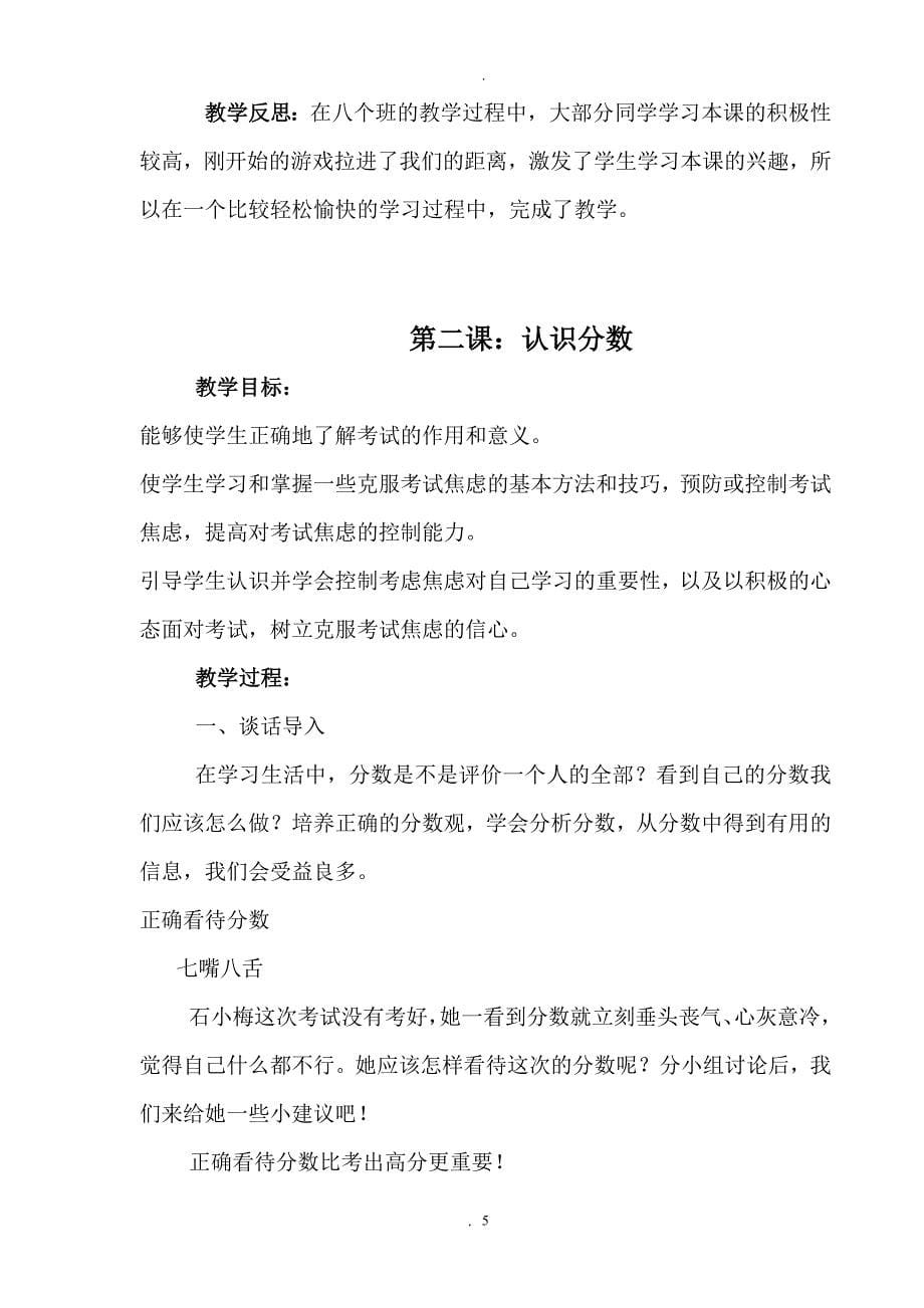 教案：长江出版社五年级心理健康教育教案(上).doc_第5页