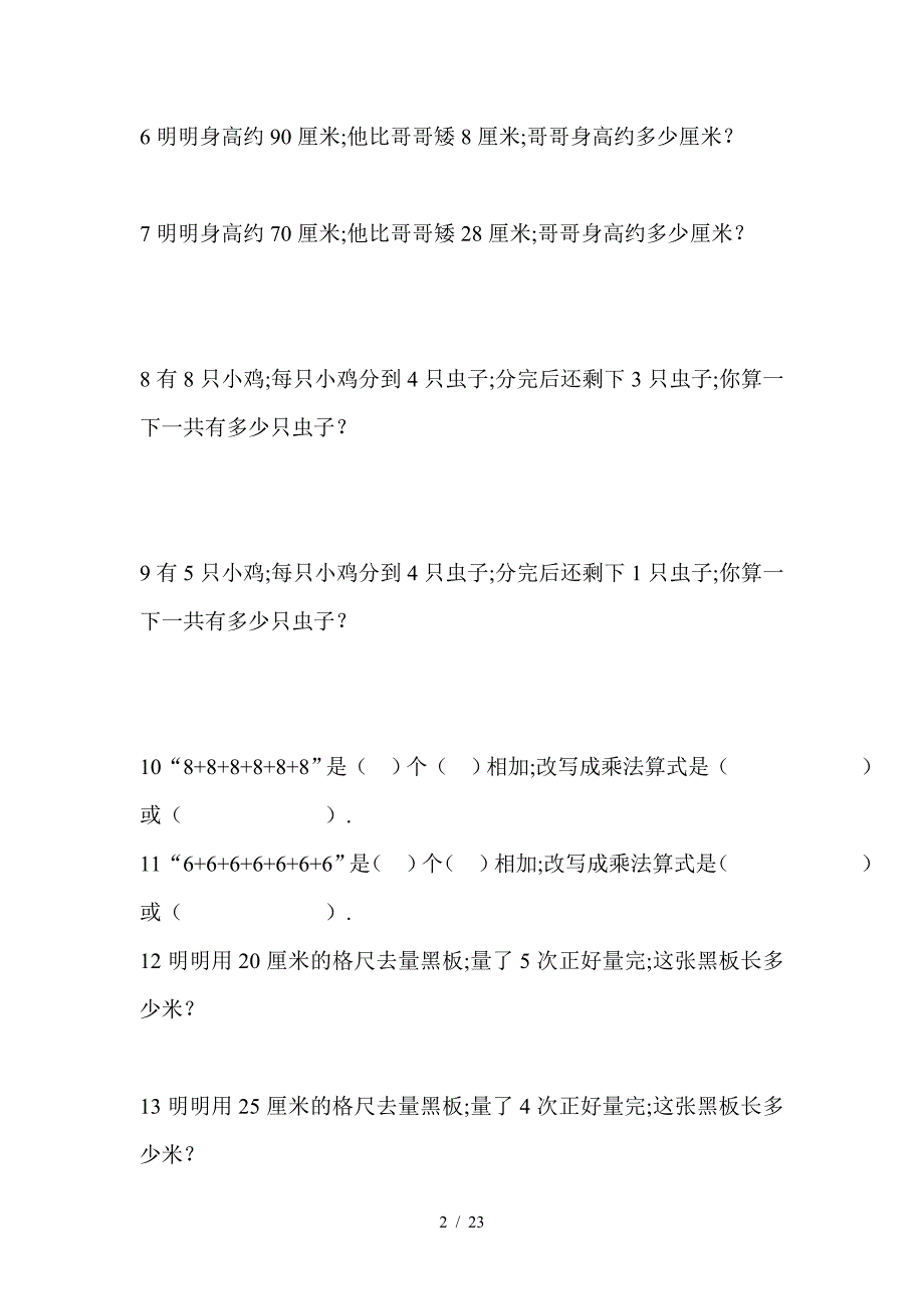 二年级数学应用题易错较难(20页100道).doc_第2页