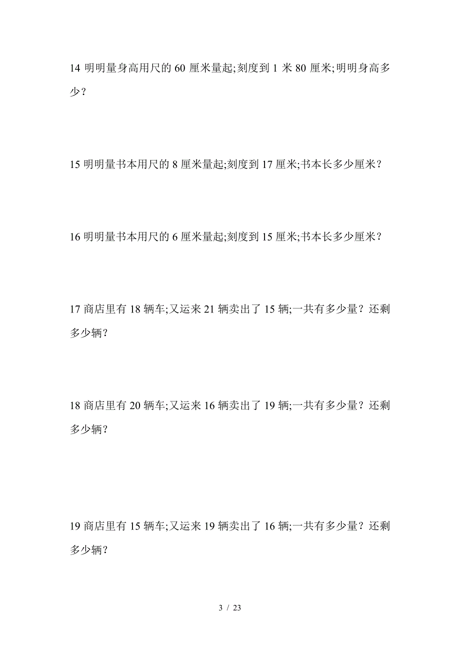 二年级数学应用题易错较难(20页100道).doc_第3页