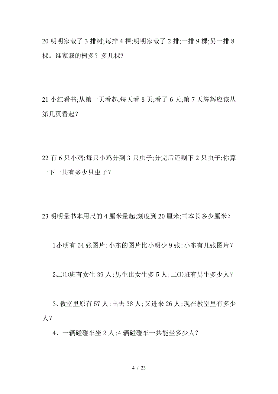 二年级数学应用题易错较难(20页100道).doc_第4页