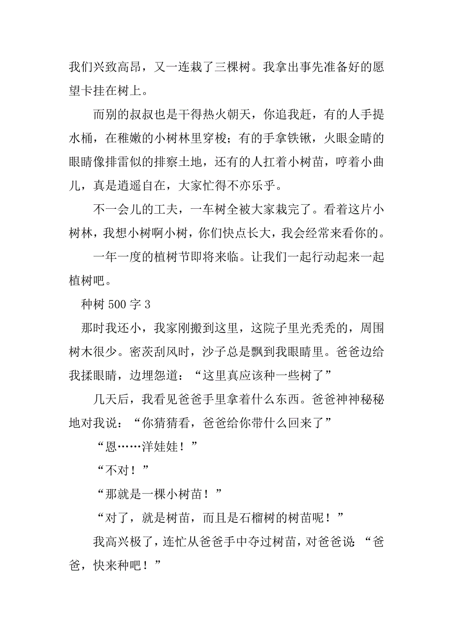 2023年种树500字_第3页