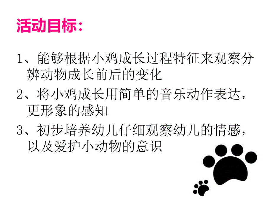 幼儿园中班科学小动物怎样长大_第3页