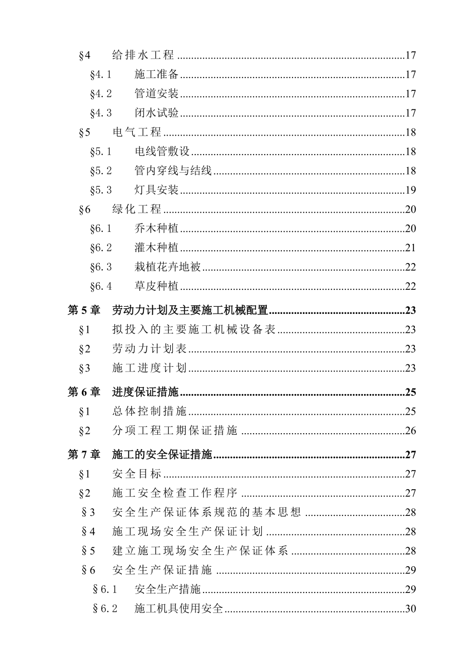 广东某酒店项目绿化、园建工程施工组织设计_第3页