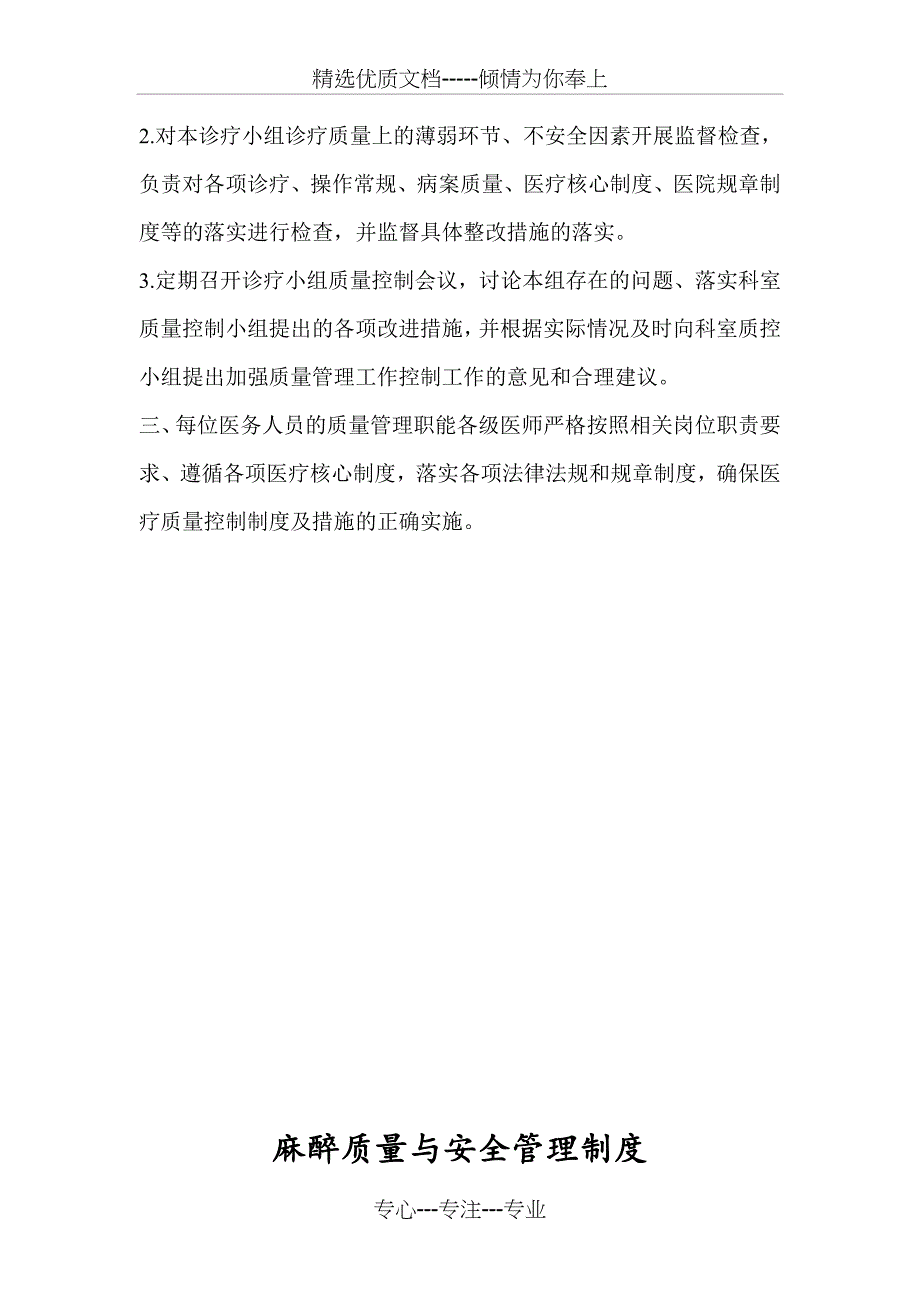 麻醉科医疗质量与安全管理制度、工作职责、评价标准_第2页