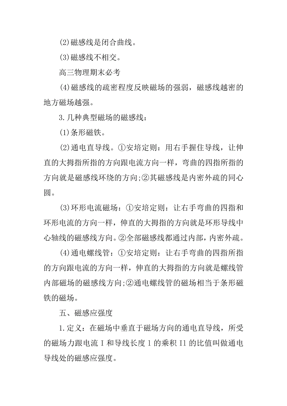 2023年东城期末高三物理【高三物理期末必考】_第3页